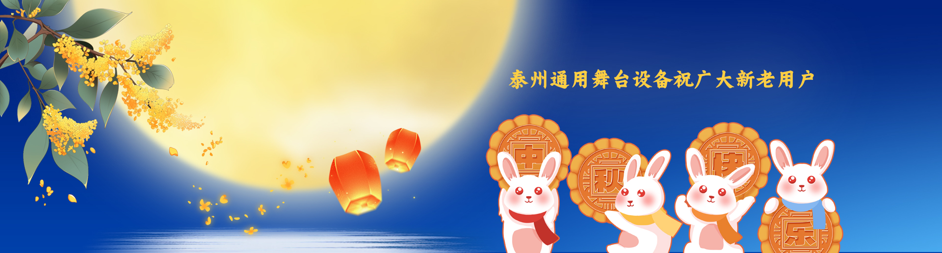 泰州通用舞臺(tái)阻燃幕布設(shè)備祝廣大新老用戶生活美滿<div   id=