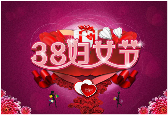 三八婦女節(jié)，給女性員工的節(jié)日禮品！