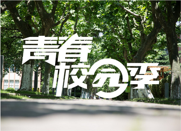 新的學(xué)期開始了，你準(zhǔn)備好了嗎？