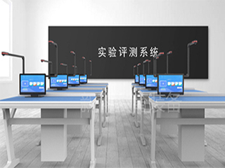 理化生實(shí)驗(yàn)操作考試系統(tǒng)的建設(shè)應(yīng)該要怎么做呢？