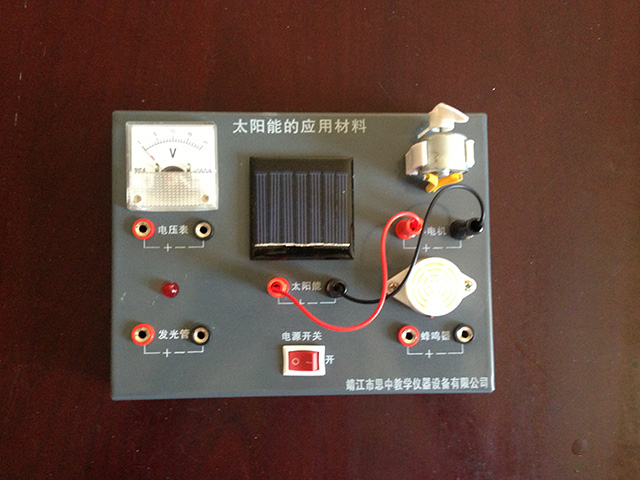 太陽能的應(yīng)用材料-實驗14：太陽能電池特性及應(yīng)用研究